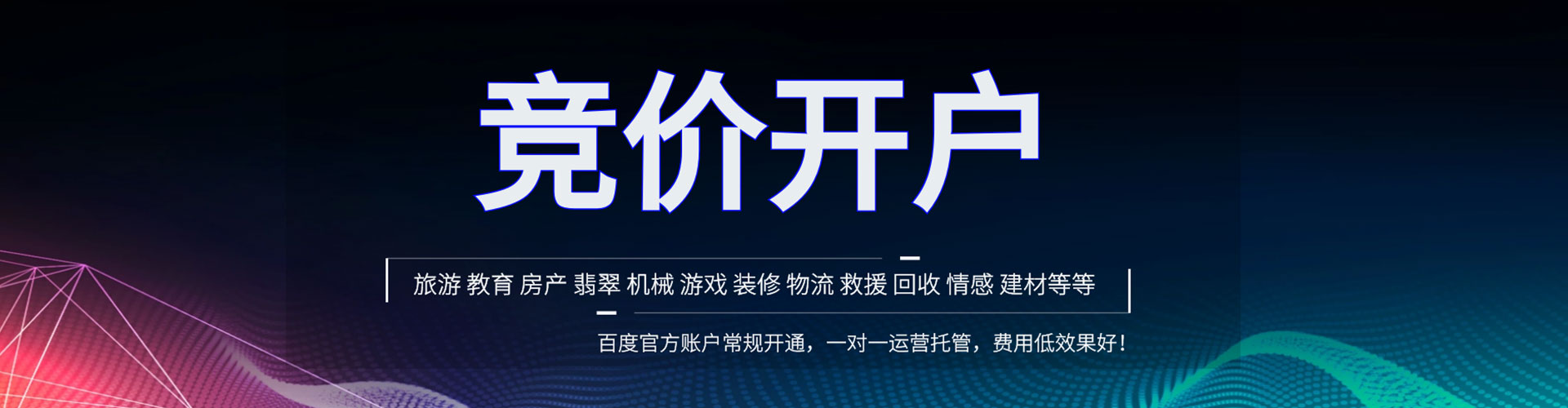 可克达拉百度竞价开户